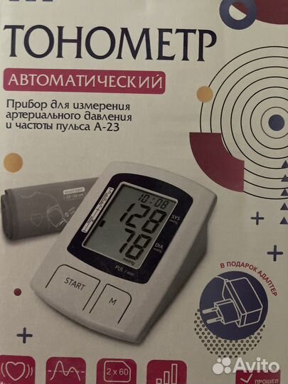 Тонометр автоматический