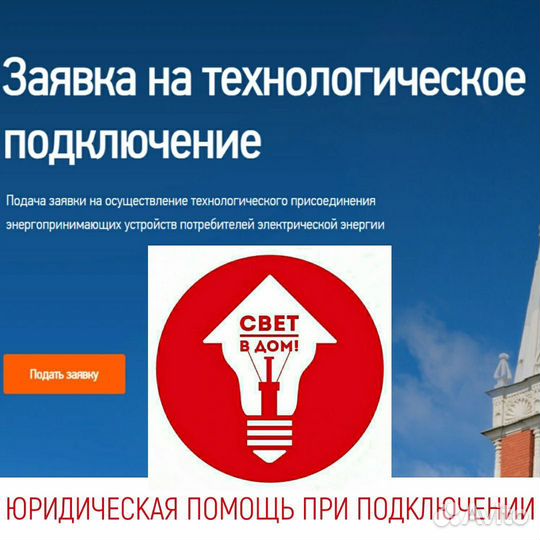 Подключение электричества