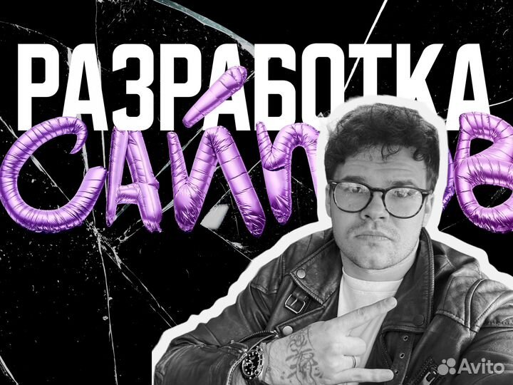 Создание сайтов