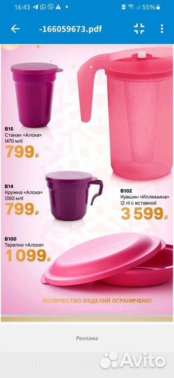 Tupperware посуда