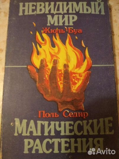 Книги о цветах и растениях