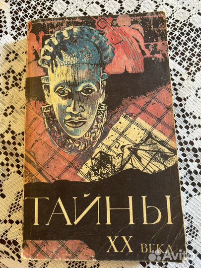 Тайны 20 века, 1990, И. Мосин