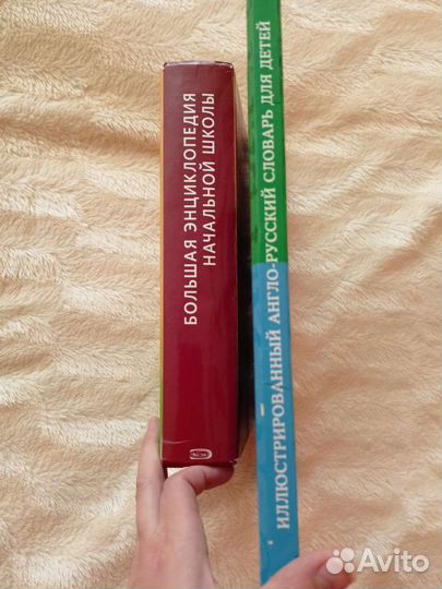 Энциклопедия нач.школы и англо-русский словарь
