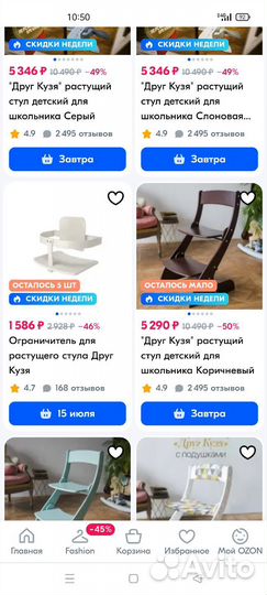 Стул
