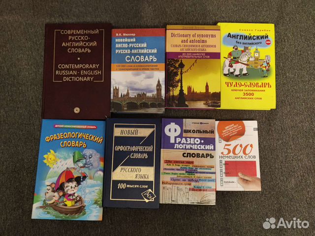 Словари