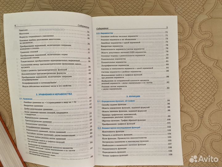 Справочник по математике для школы