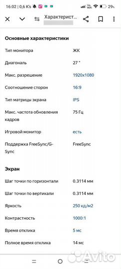 Монитор для компьютера 27 дюйма