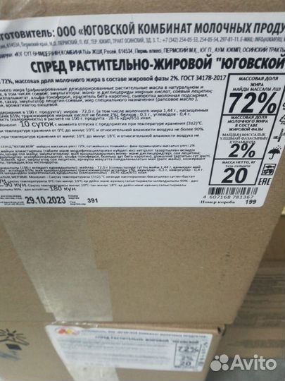 Масло, Спред