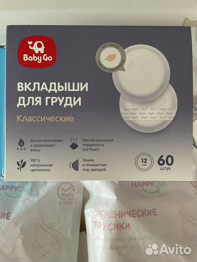 Набор гигиены для мамы