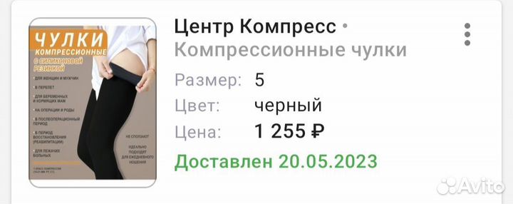 Компрессионные чулки