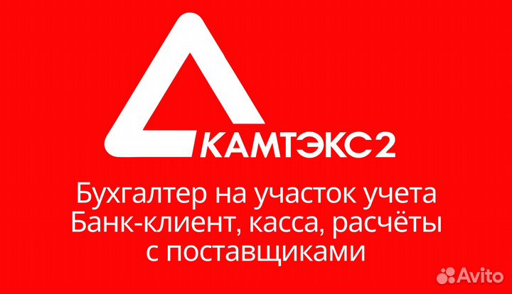 Бухгалтер на участок учета Банк-клиент