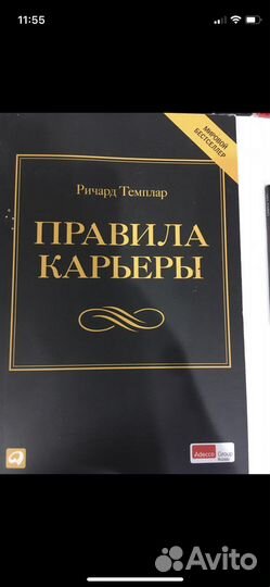 Ричард Темплар Правила карьеры