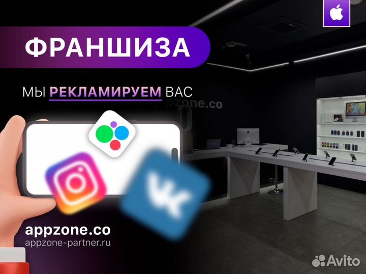 Франшиза магазина техники Apple