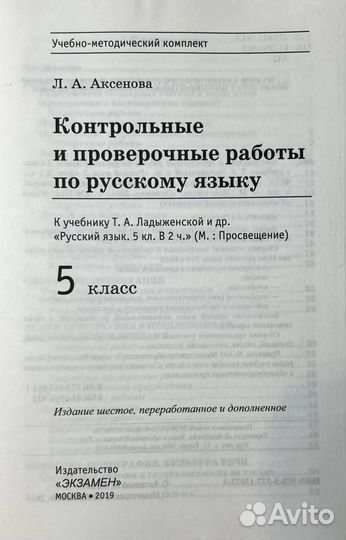 Контрольные и проверочные работы по русскому языку