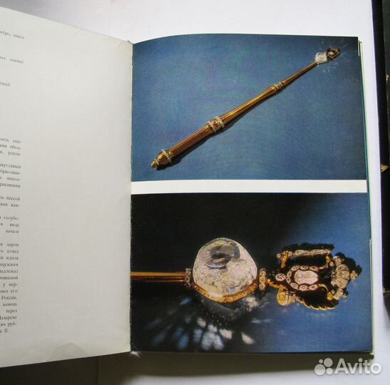 Сокровища Алмазного фонда СССР