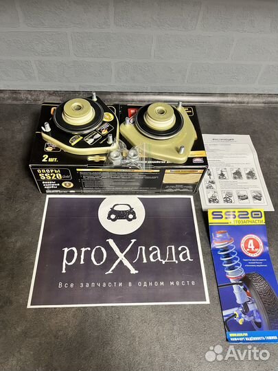 Опора стоек SS20 gold 1118 (калина)