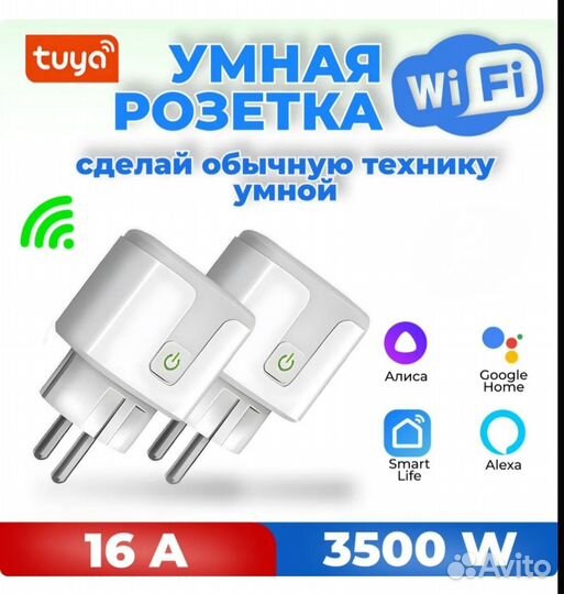 Умная розетка tuya wifi