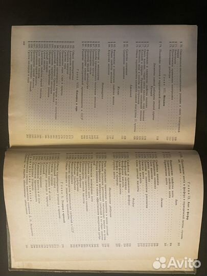 Учебник неорганической химии СССР