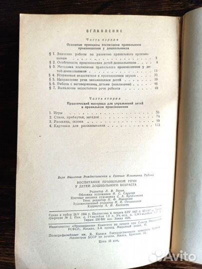 Воспитание правильной речи В. Рождественская