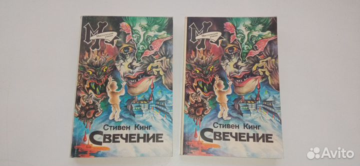 Стивен Кинг книги Свечение обе части