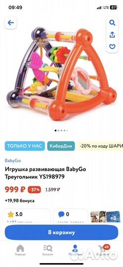 Развивающий треугольник Baby Go