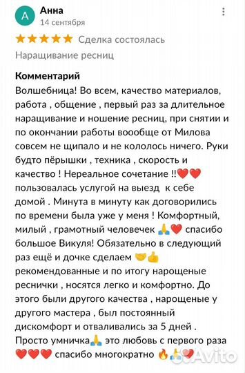 Наращивание ресниц