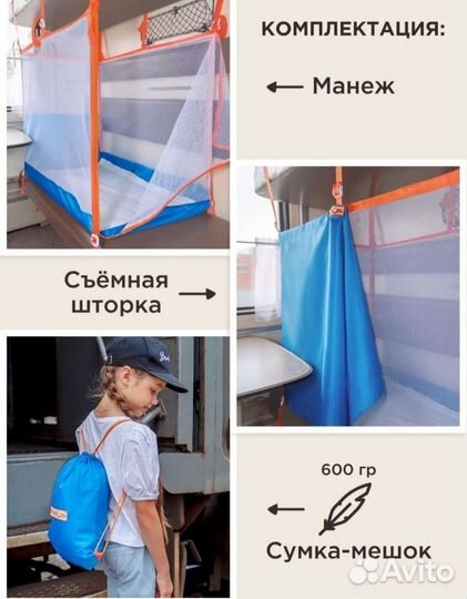 Манеж для поезда