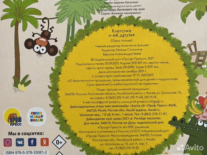 Книга панорамка Зебра в клеточку