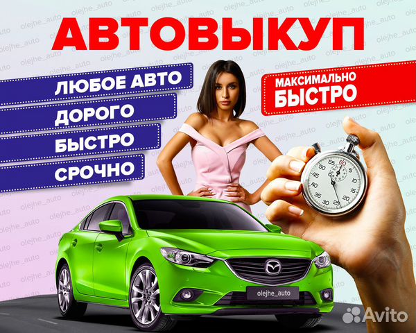 Выкуп авто