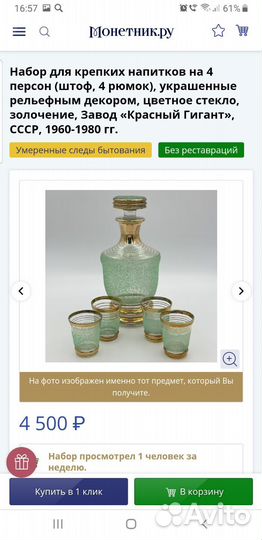 Графин и штофы из СССР