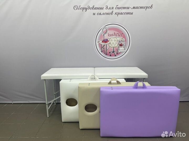 Массажный стол