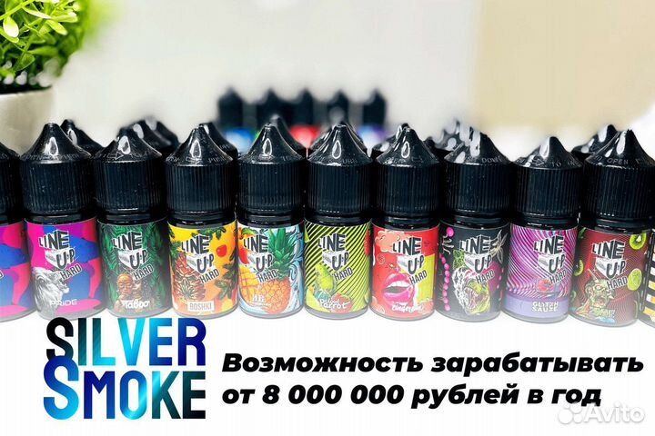 Готовый бизнес Silver Smoke
