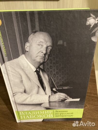 Набоков. Лекции о литературе