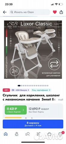 Стульчик для кормления