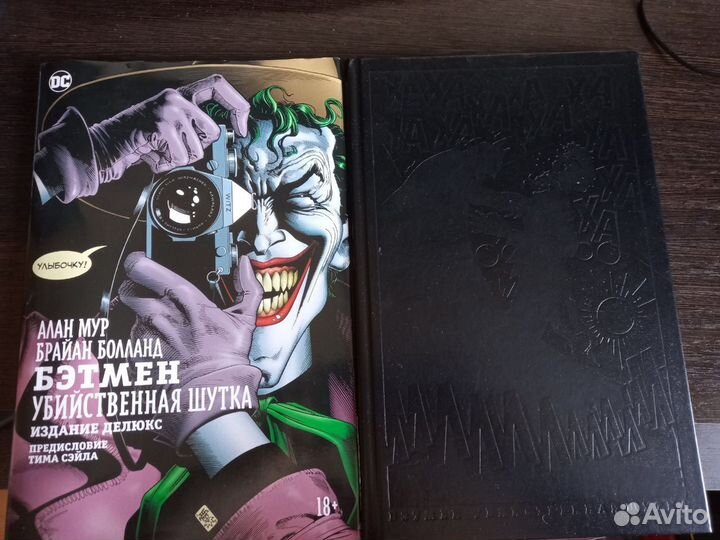 Комикс Бэтмен. Убийственная шутка