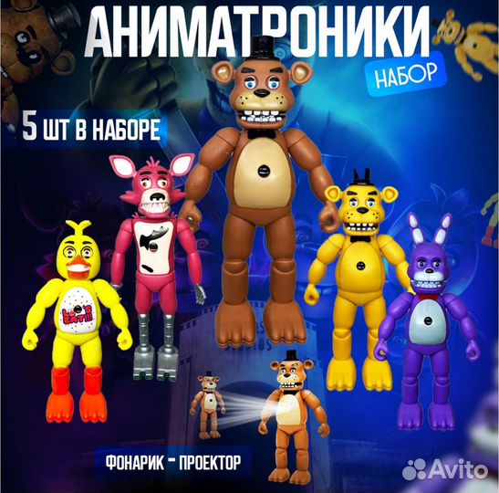 Аниматроники 5 Five Nights AT Freddy's