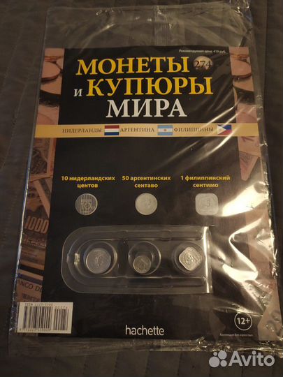 Журнал Монеты и купюры мира