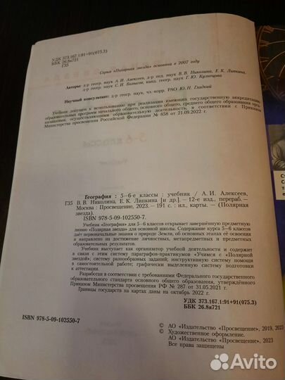 Учебник География 5-6 кл. 2023г