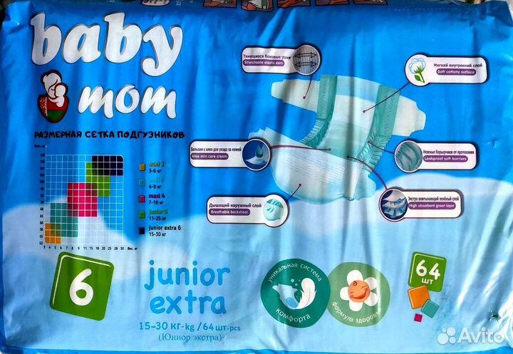 Памперсы подгузники для детей 6 (15-30 кг)