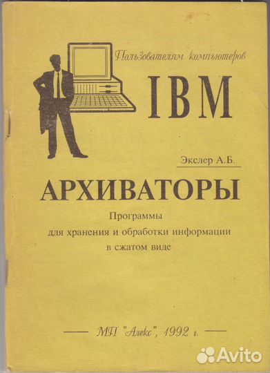 Экслер. Архиваторы. Программы для хранения и обра