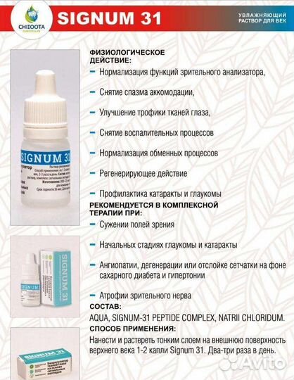 Раствор для век