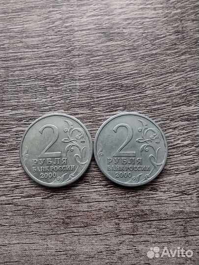 Монеты. 2000 год. Сталинград, Ленинград