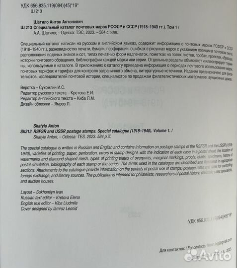 Каталог почтовых марок 1918 - 1940 гг