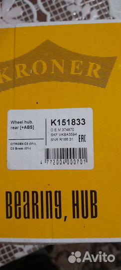 Ступицы Citroen C5 Break