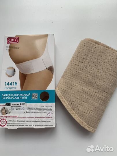 Бандаж дородовой (универсальный)фэст