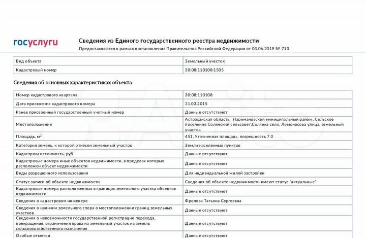 Участок 4,5 сот. (ИЖС)