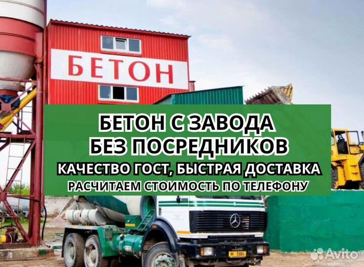 Бетон цена