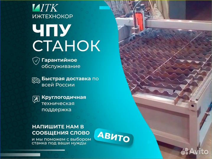 Станок плазменной резки с чпу