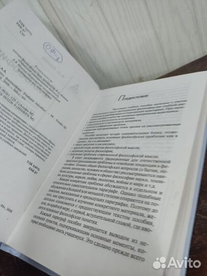 А. А. Сычёв. Основы философии