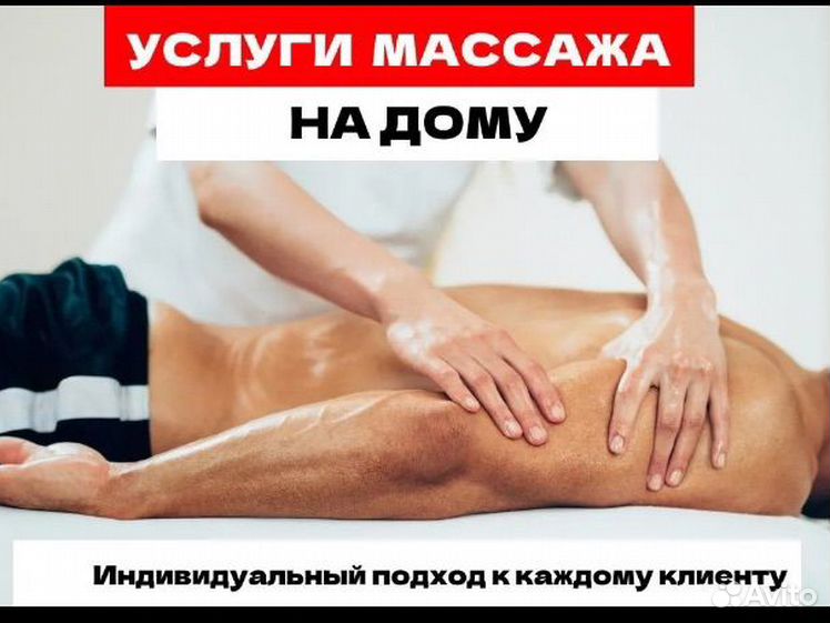 Массаж в Минске: объявления массажистов